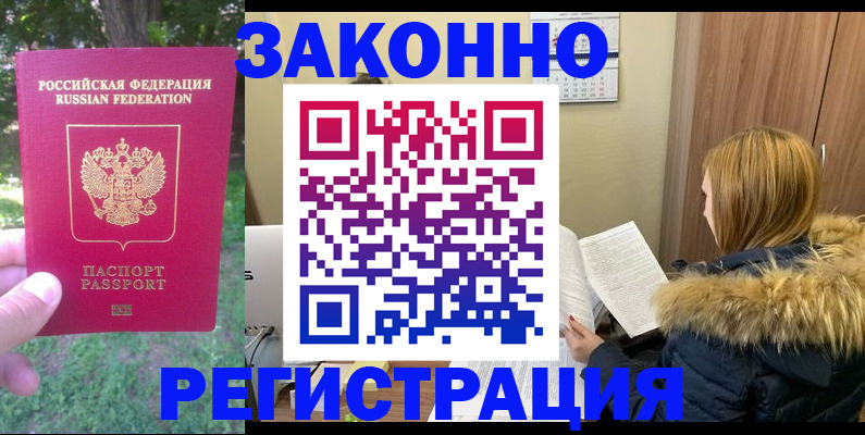 временная регистрация купить в Судаке